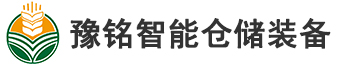 豫銘智能倉儲裝備-官網(wǎng)